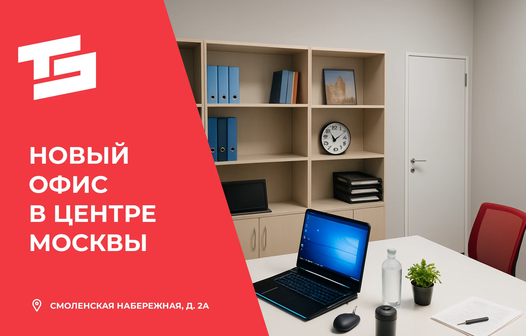 Мы расширяемся: открыт новый офис в центре Москвы