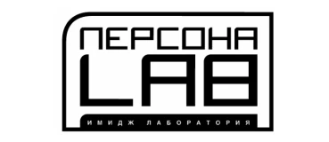 Персона LAB — имидж-студия и салон красоты