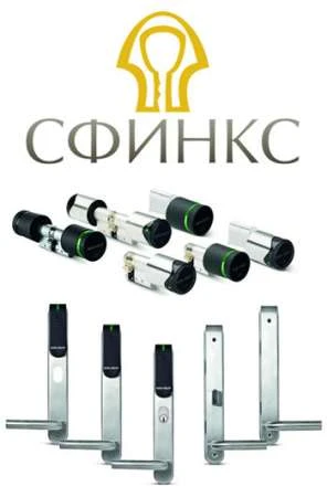 Беспроводные замки Сфинкс