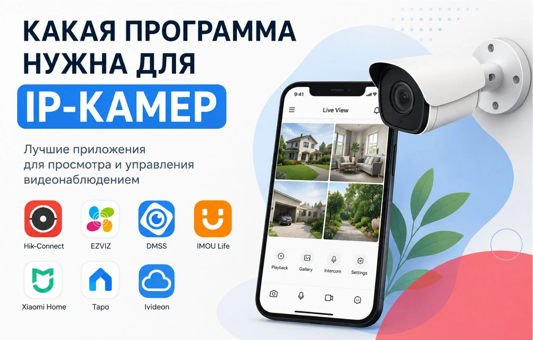 Программы для IP-камер видеонаблюдения: какую выбрать в 2026 году