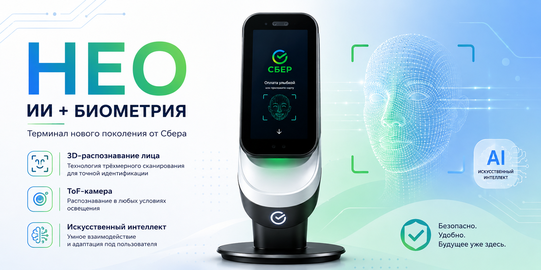 terminal_neo_s_ii_i_biometriey_ot_sbera.png