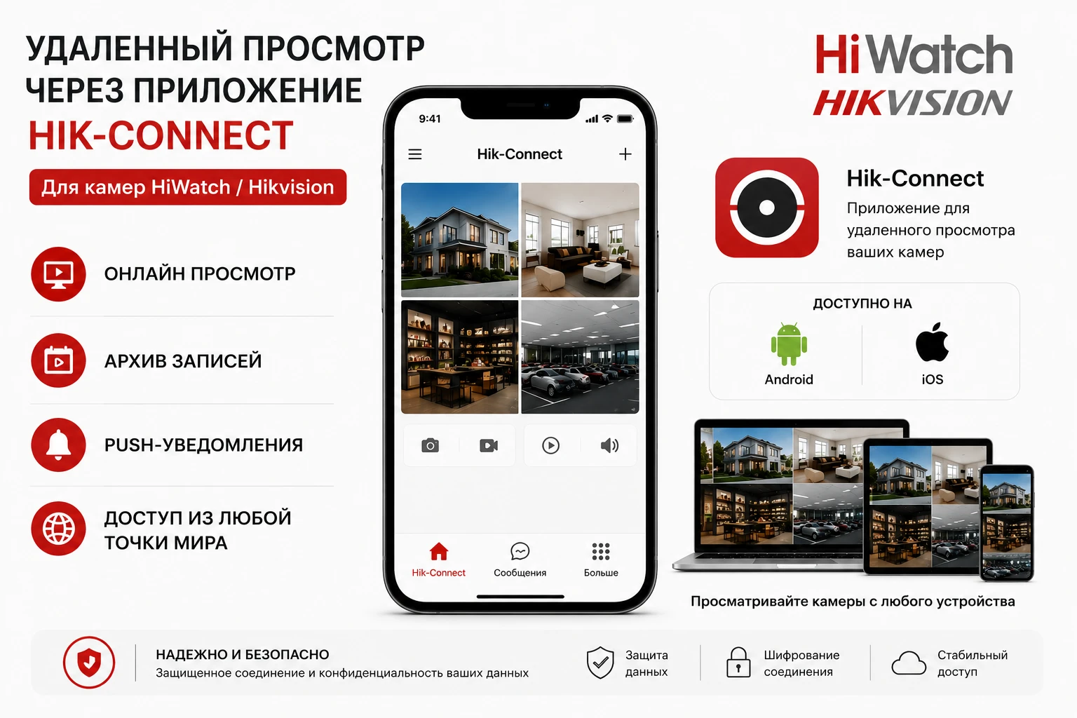 Приложение Hik-Connect для подключения и удаленного просмотра IP-камеры HiWatch DS-I400(B) 2.8mm
